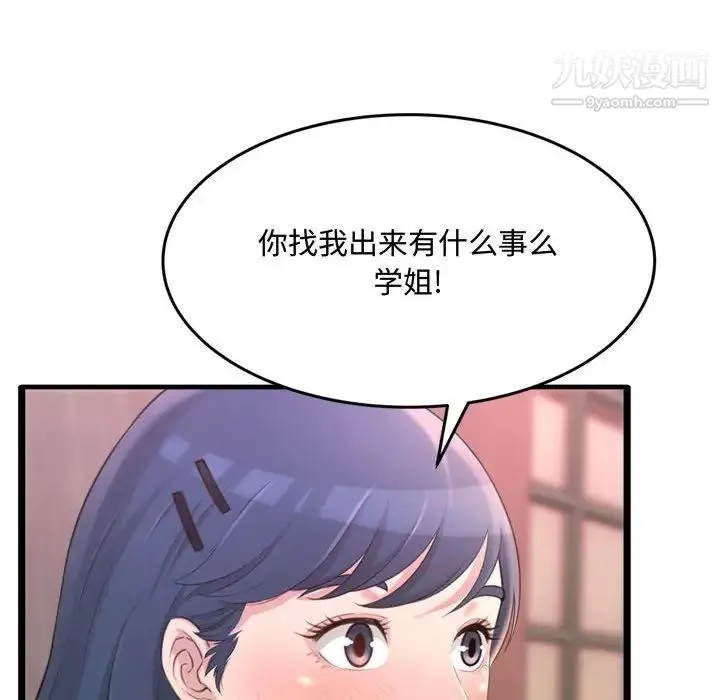 得不到的你 第23话 第28页