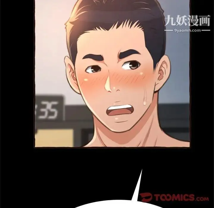 得不到的你 第23话 第45页