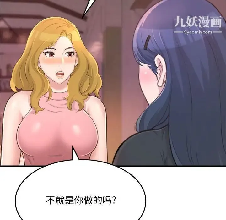 得不到的你 第23话 第67页