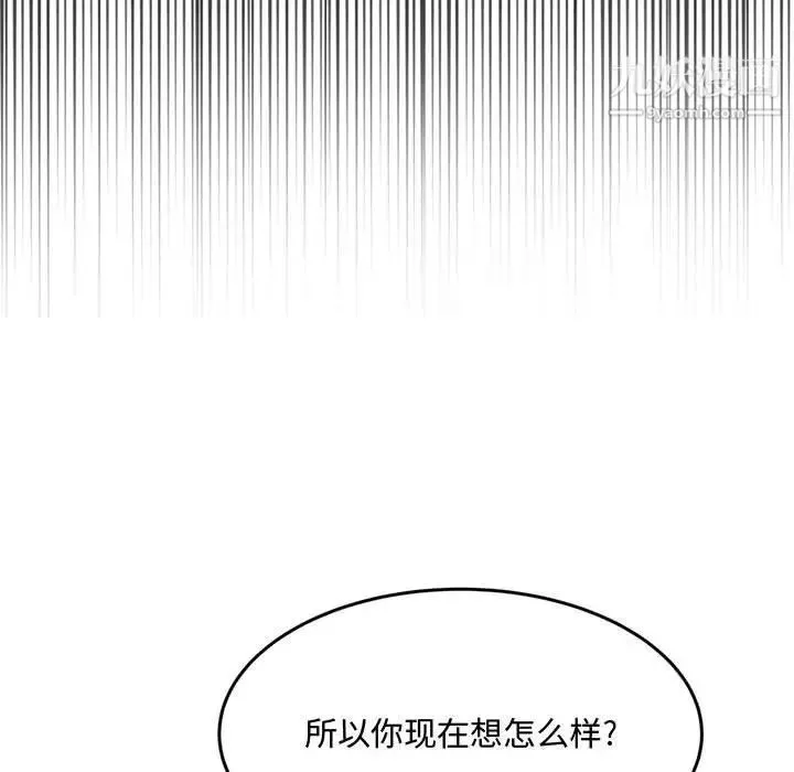 得不到的你 第23话 第50页