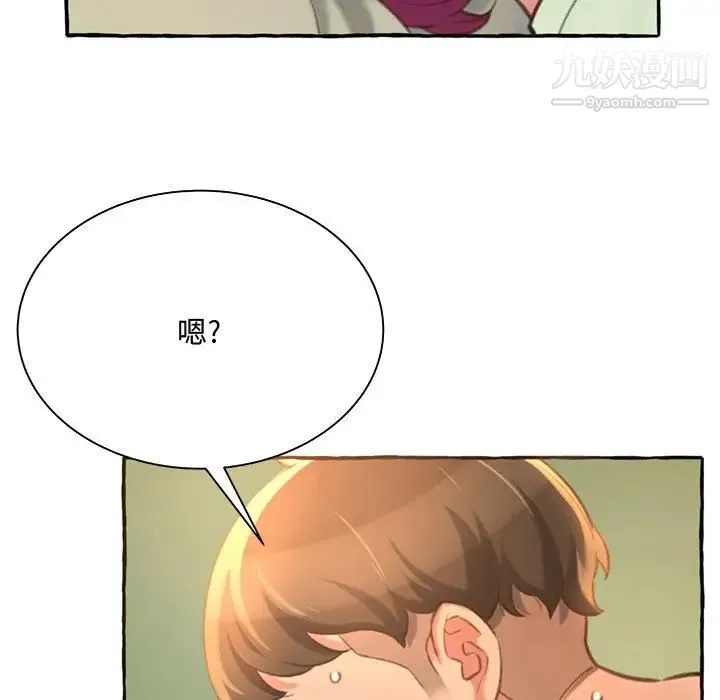 得不到的你 第3话 第81页
