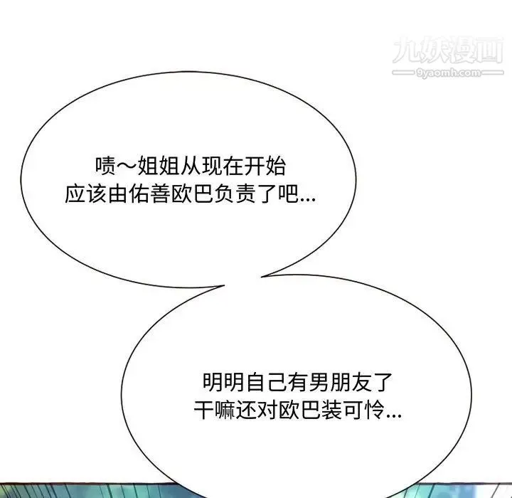 得不到的你 第3话 第153页