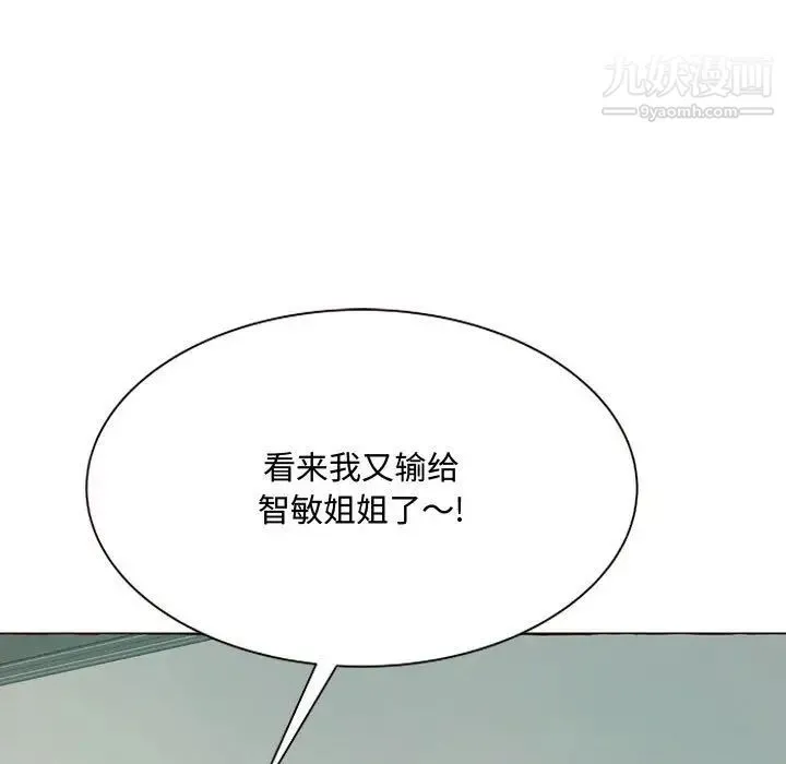 得不到的你 第3话 第97页