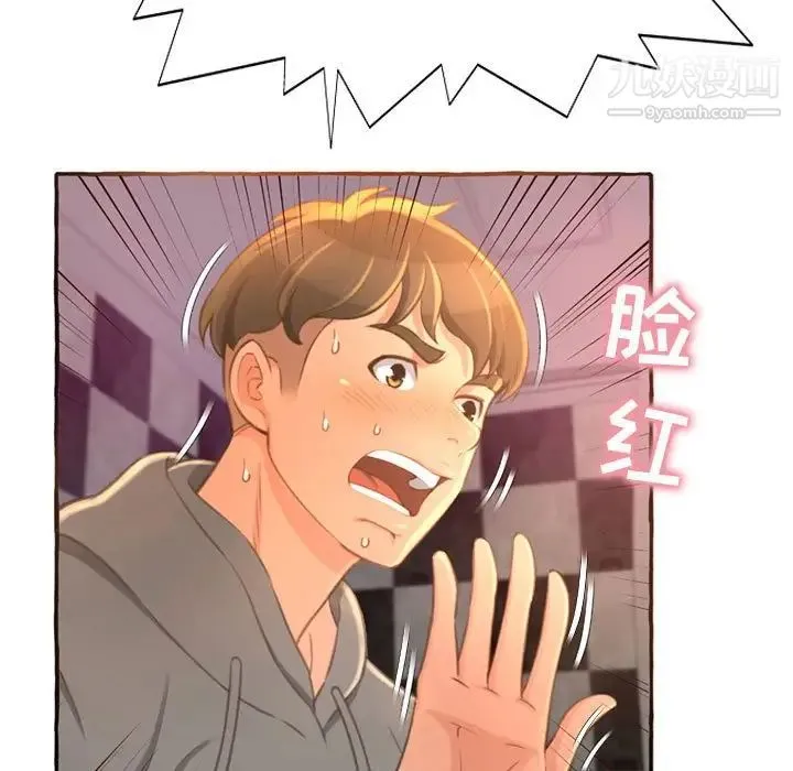 得不到的你 第3话 第9页