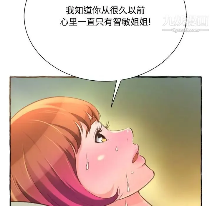 得不到的你 第3话 第83页