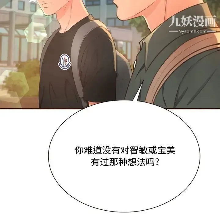 得不到的你 第3话 第173页