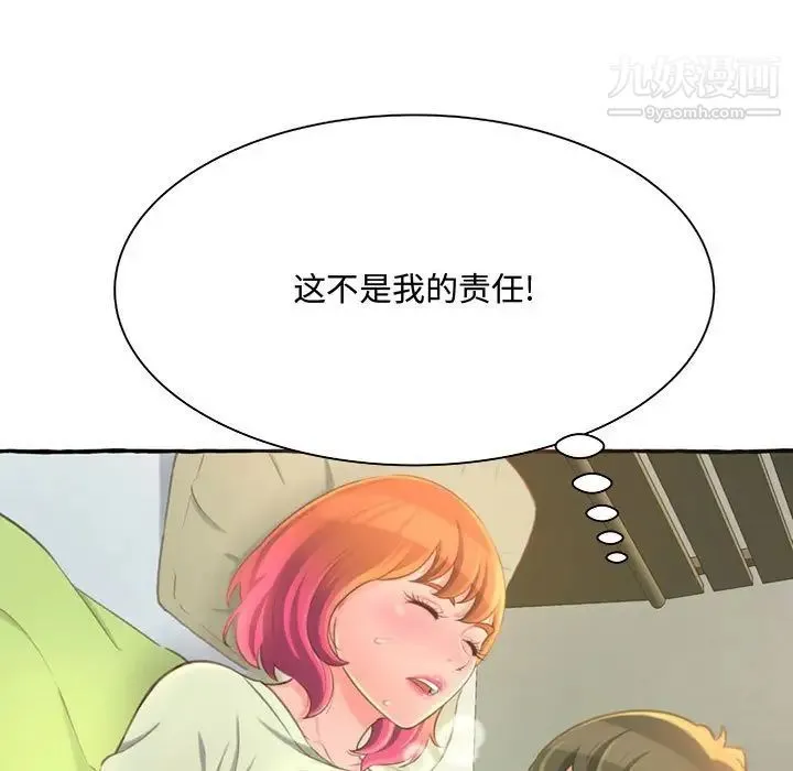 得不到的你 第3话 第53页