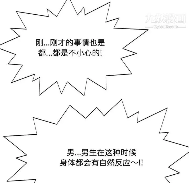 得不到的你 第3话 第8页