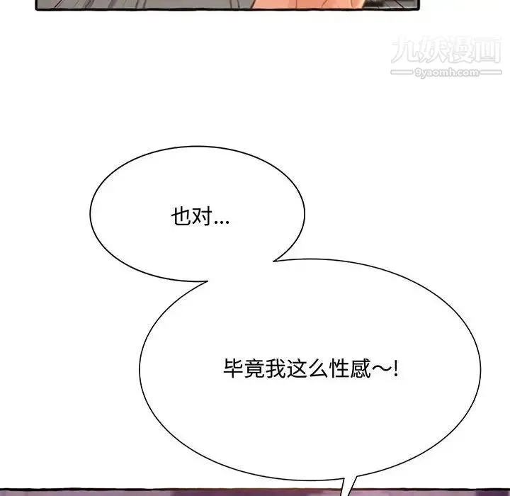 得不到的你 第3话 第10页