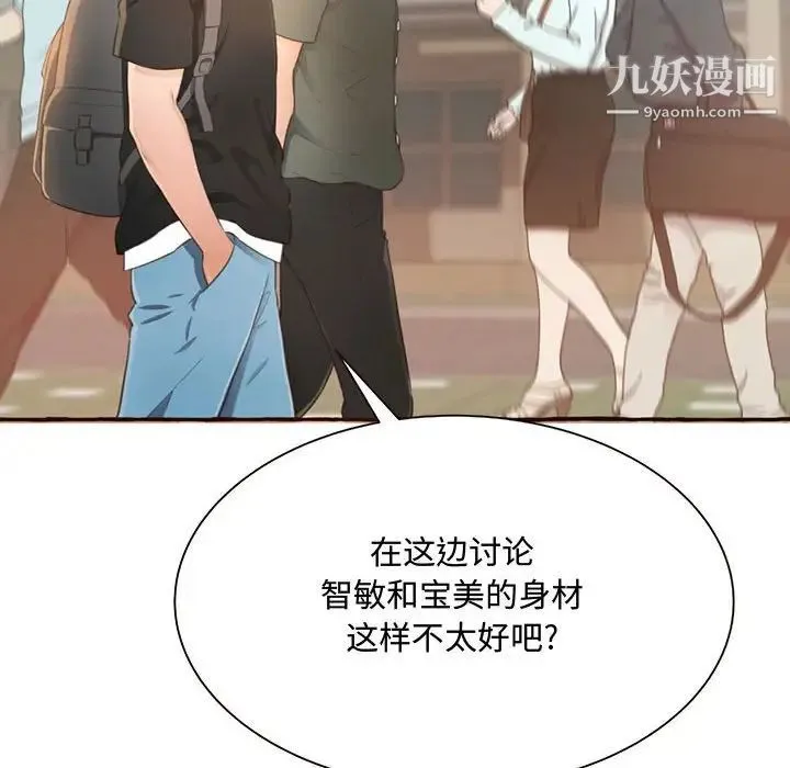 得不到的你 第3话 第170页