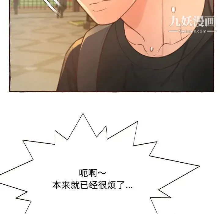 得不到的你 第3话 第131页