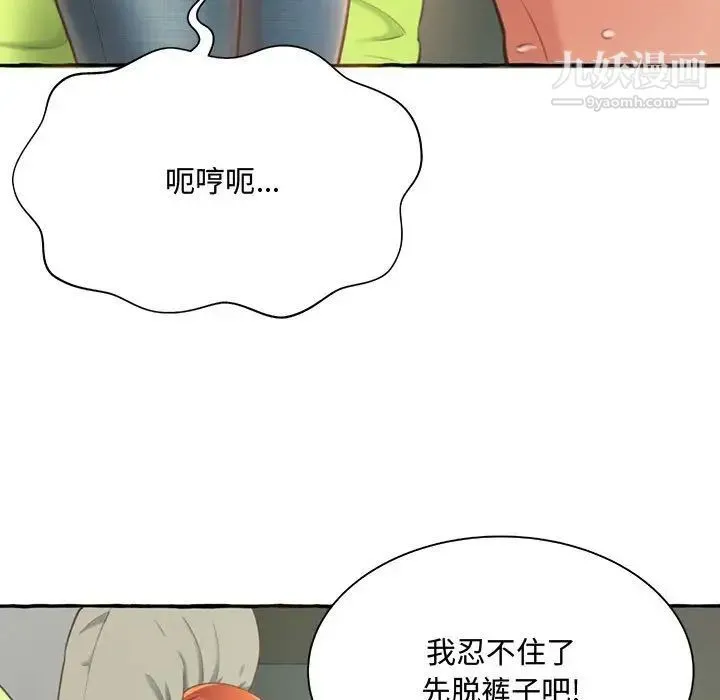 得不到的你 第3话 第55页