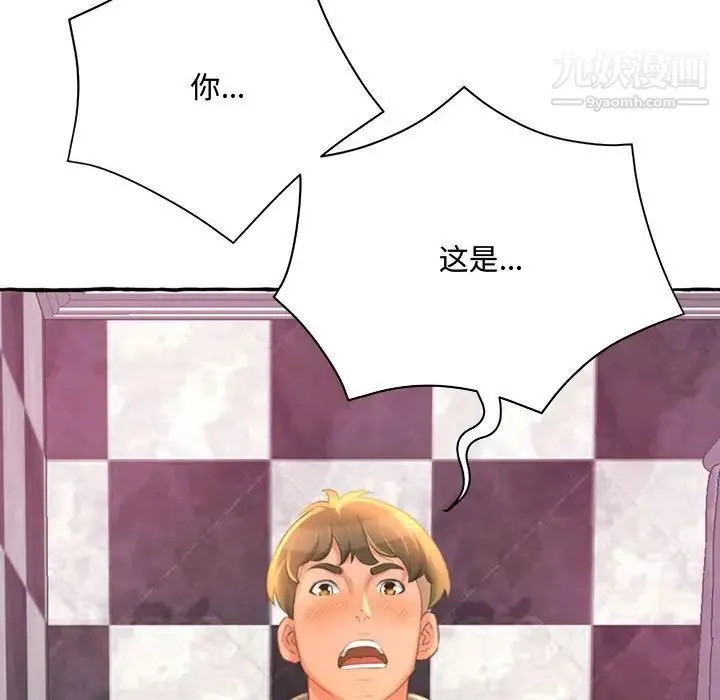 得不到的你 第3话 第5页
