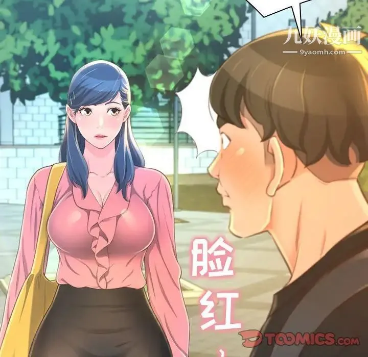 得不到的你 第3话 第148页