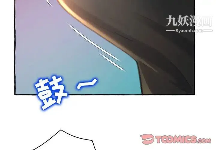 得不到的你 第3话 第4页