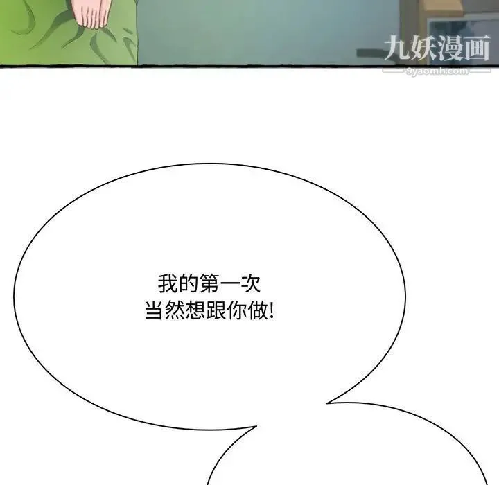 得不到的你 第3话 第79页