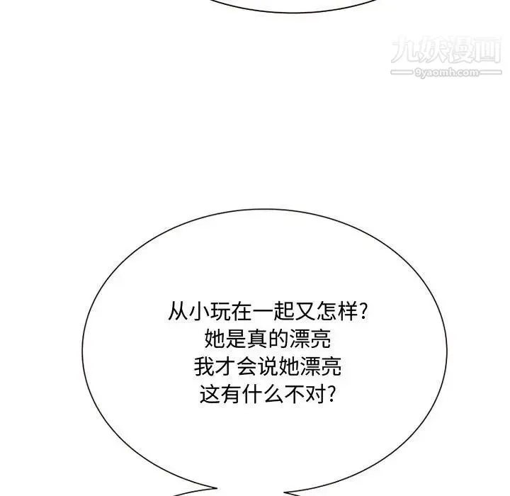 得不到的你 第3话 第171页