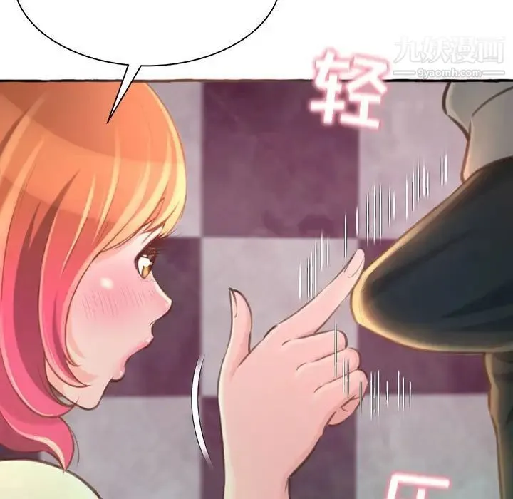 得不到的你 第3话 第15页