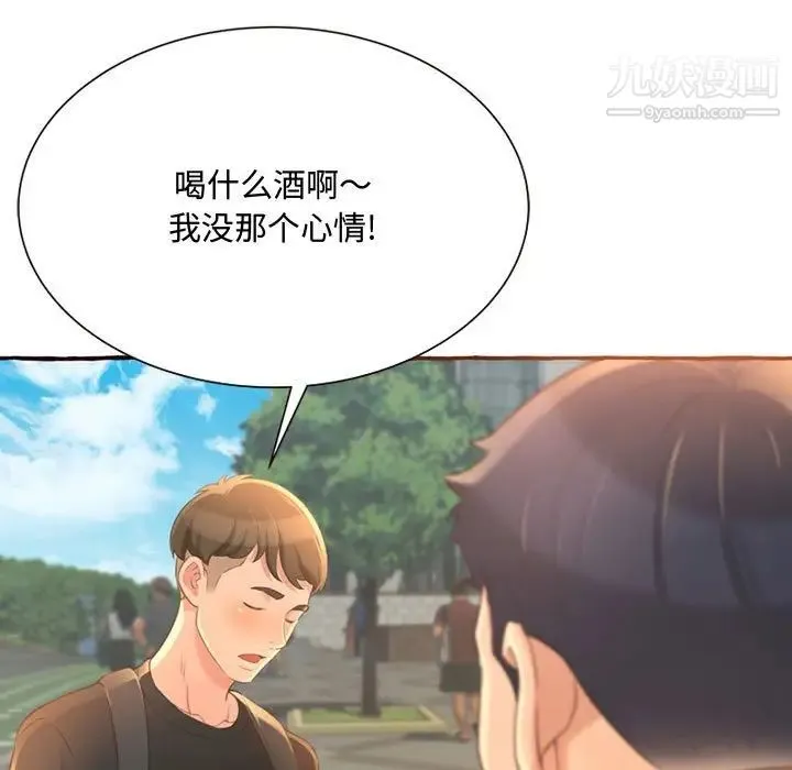 得不到的你 第3话 第139页
