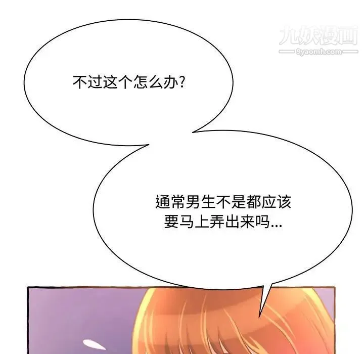 得不到的你 第3话 第13页