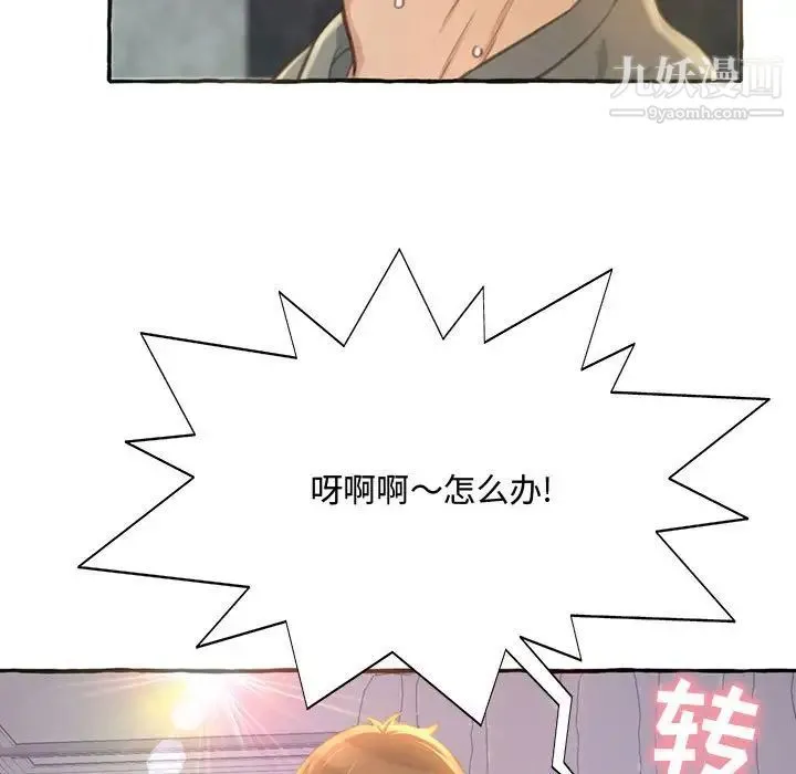 得不到的你 第3话 第19页