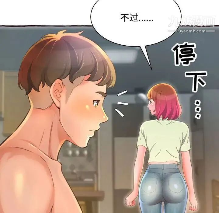 得不到的你 第3话 第105页