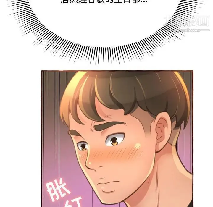 得不到的你 第3话 第150页