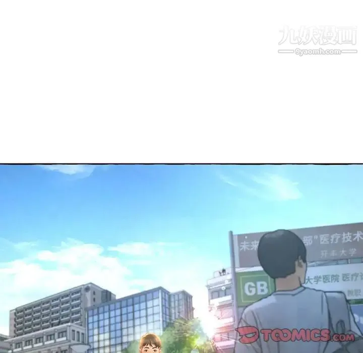 得不到的你 第3话 第124页