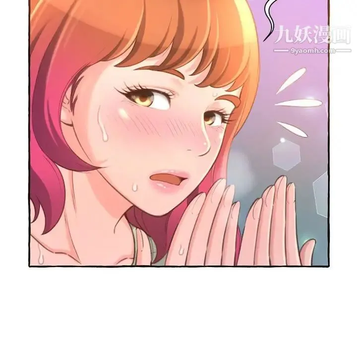 得不到的你 第3话 第24页