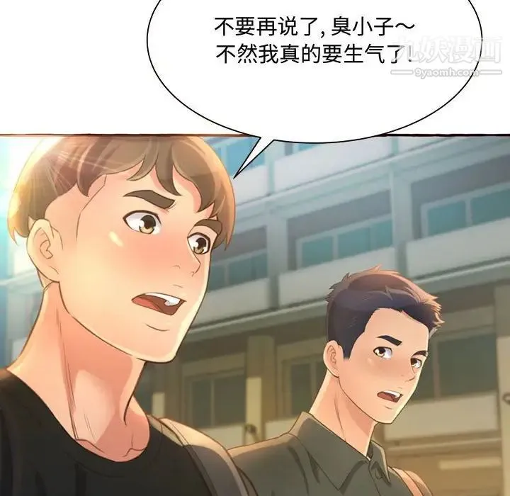 得不到的你 第3话 第178页