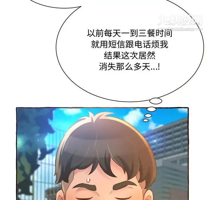 得不到的你 第3话 第128页