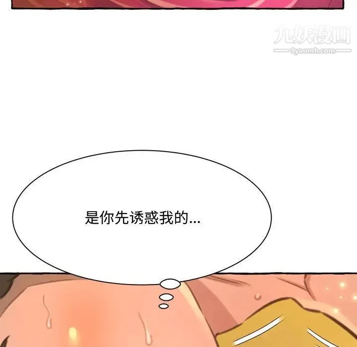 得不到的你 第3话 第51页