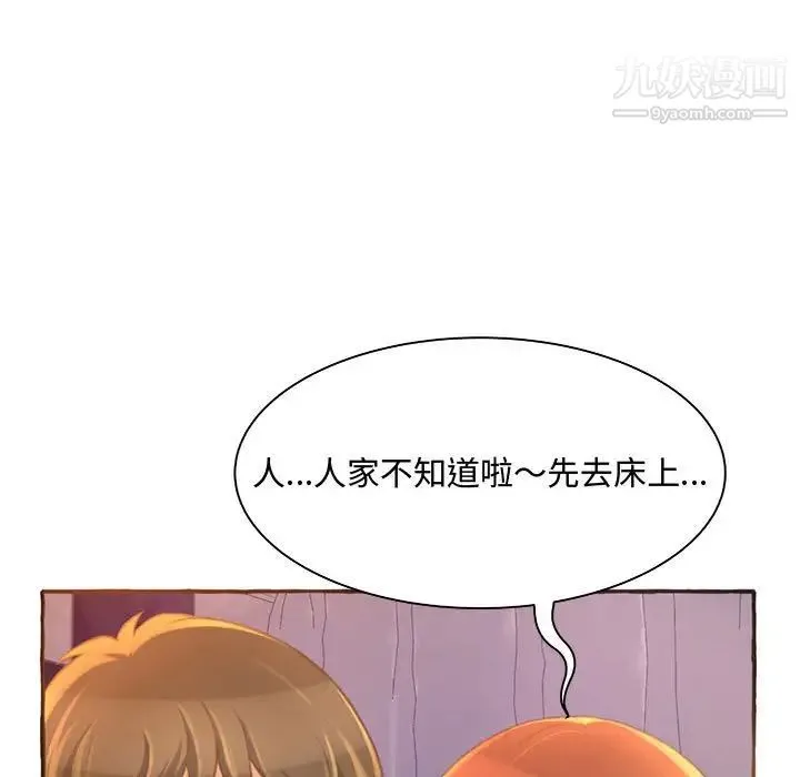 得不到的你 第3话 第33页