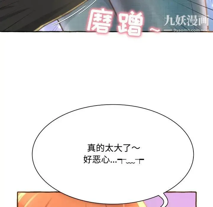 得不到的你 第3话 第23页