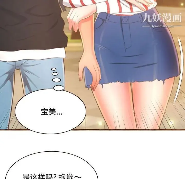 得不到的你 第3话 第155页