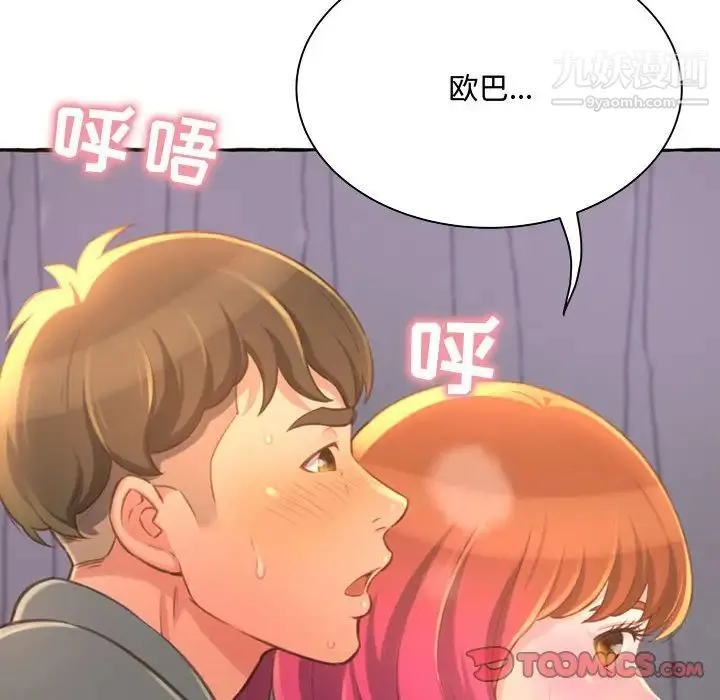 得不到的你 第3话 第28页