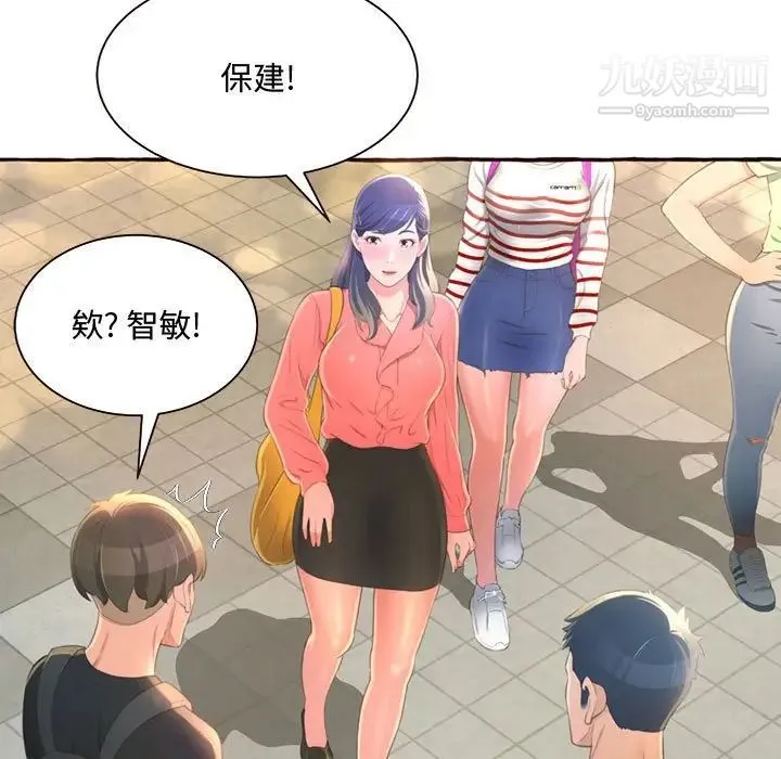 得不到的你 第3话 第141页