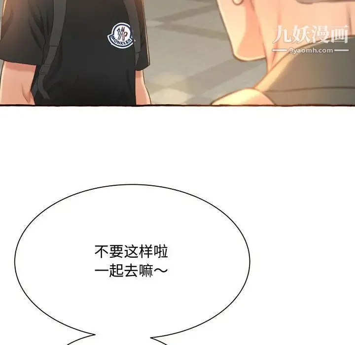 得不到的你 第3话 第140页
