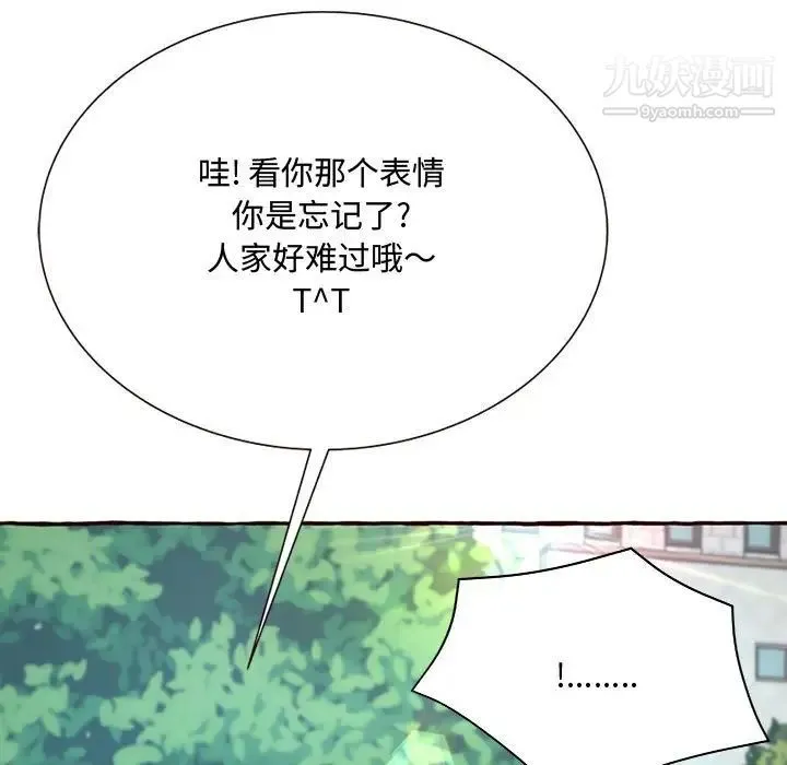 得不到的你 第3话 第147页