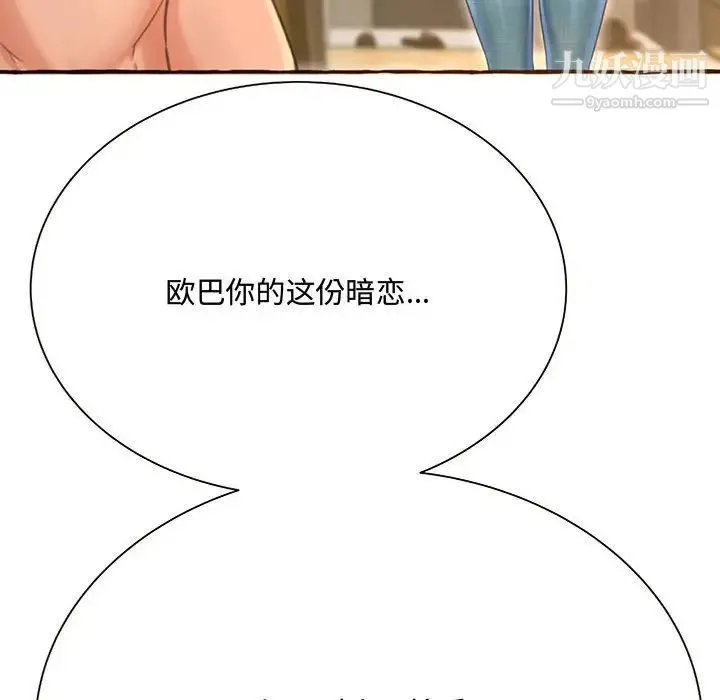 得不到的你 第3话 第106页