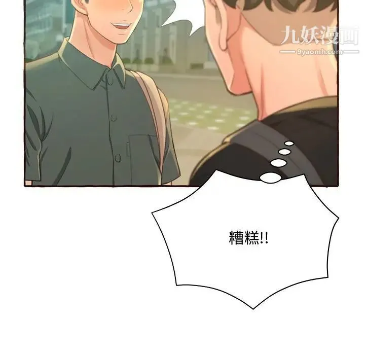 得不到的你 第3话 第146页