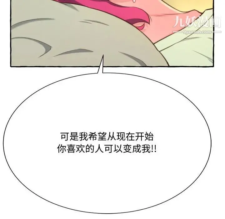 得不到的你 第3话 第84页