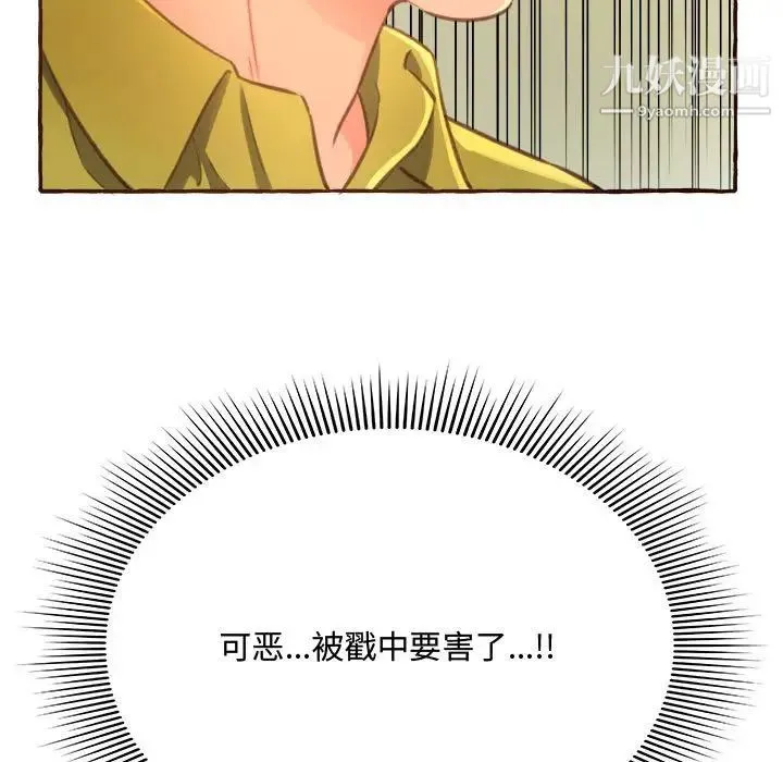 得不到的你 第3话 第113页