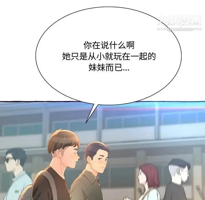 得不到的你 第3话 第169页