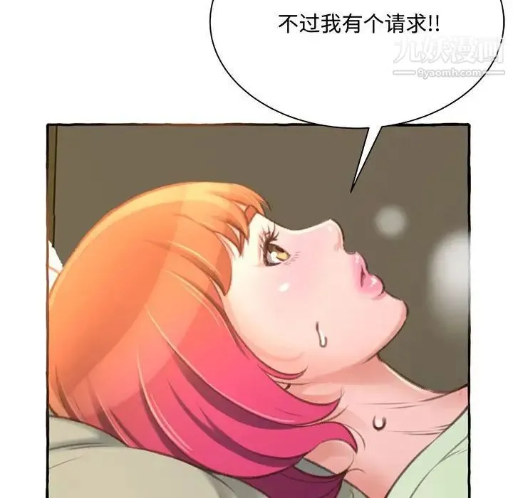 得不到的你 第3话 第80页