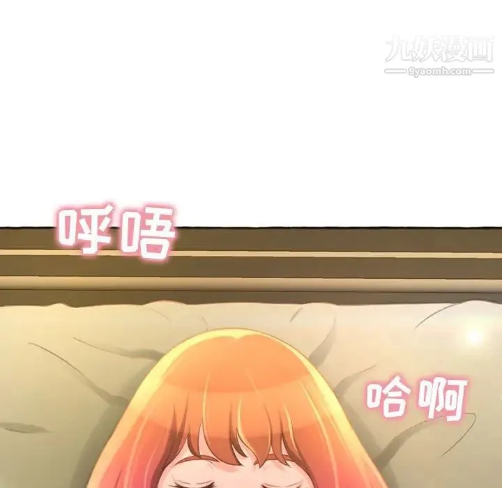 得不到的你 第3话 第41页