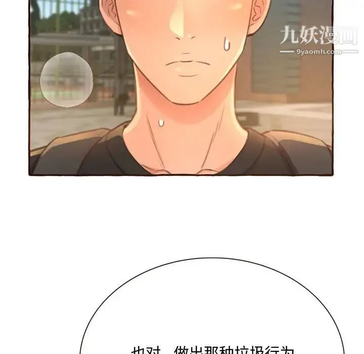 得不到的你 第3话 第129页
