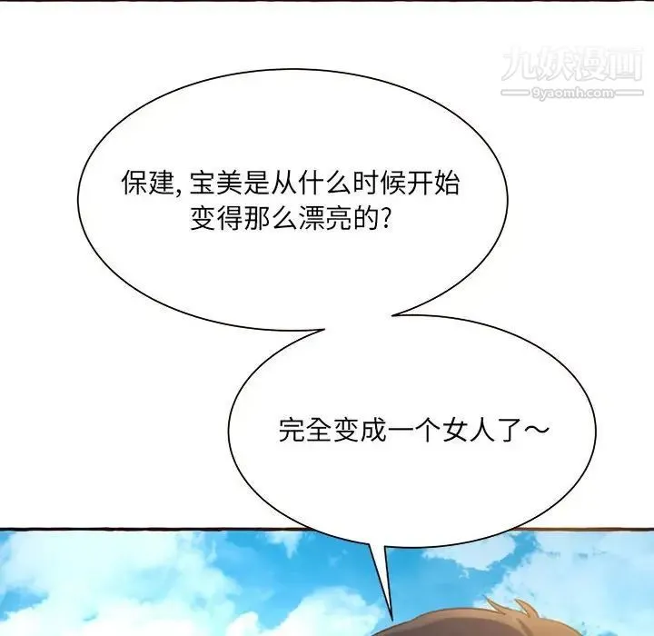 得不到的你 第3话 第162页