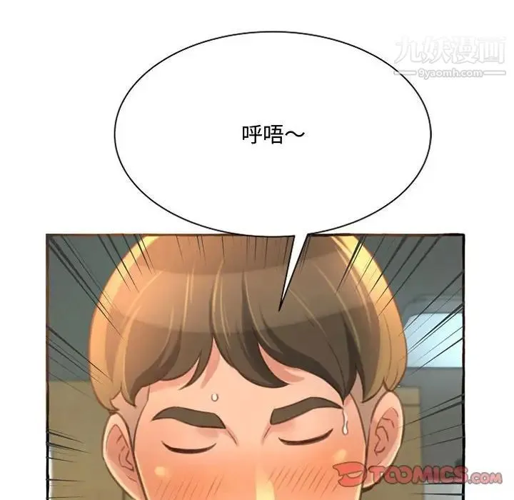 得不到的你 第3话 第88页