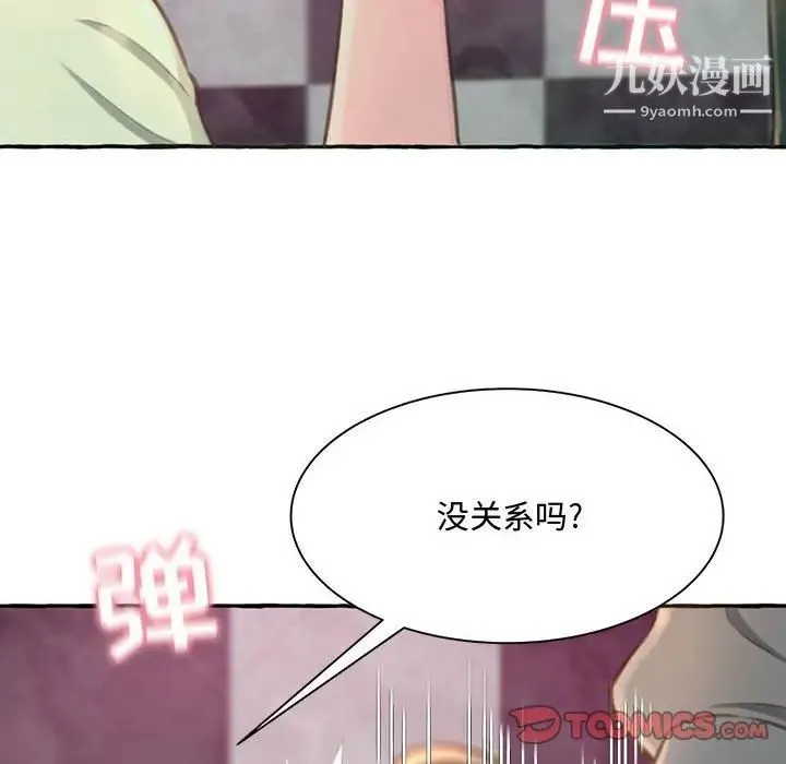得不到的你 第3话 第16页